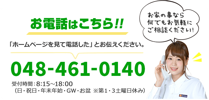 簡単!30秒でお見積もり依頼!!
